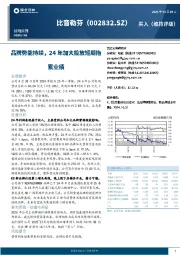 品牌势能持续,24年加大投放短期拖累业绩