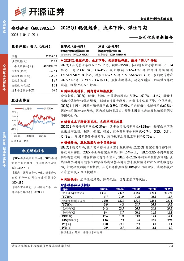 公司信息更新报告：2025Q1稳健起步，成本下降、弹性可期