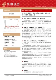 25年一季报点评：静待瓦萨成本企稳，金价上行公司业绩释放有望加速