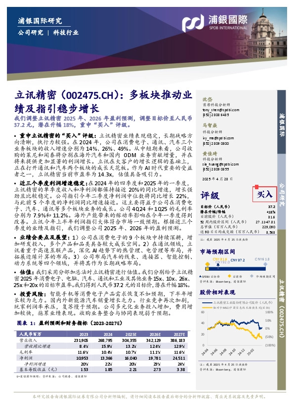 多板块推动业绩及指引稳步增长