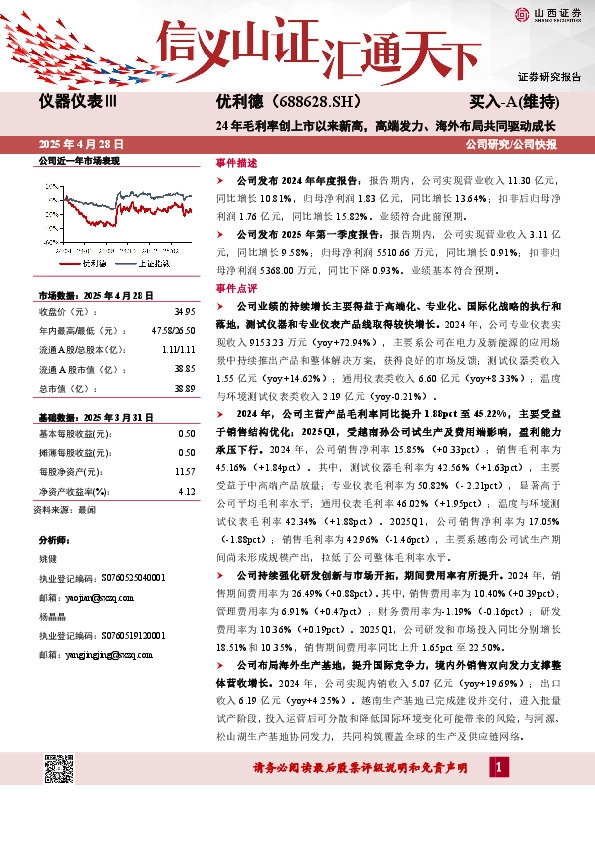 24年毛利率创上市以来新高，高端发力、海外布局共同驱动成长