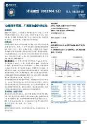 业绩低于预期，厂商基本盘仍待优化