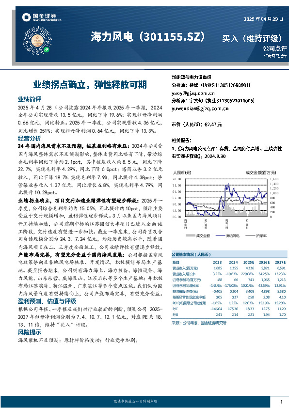 业绩拐点确立，弹性释放可期
