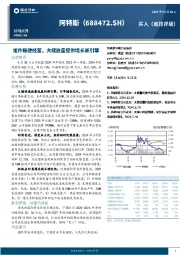 组件稳健经营,大储放量提供增长新引擎