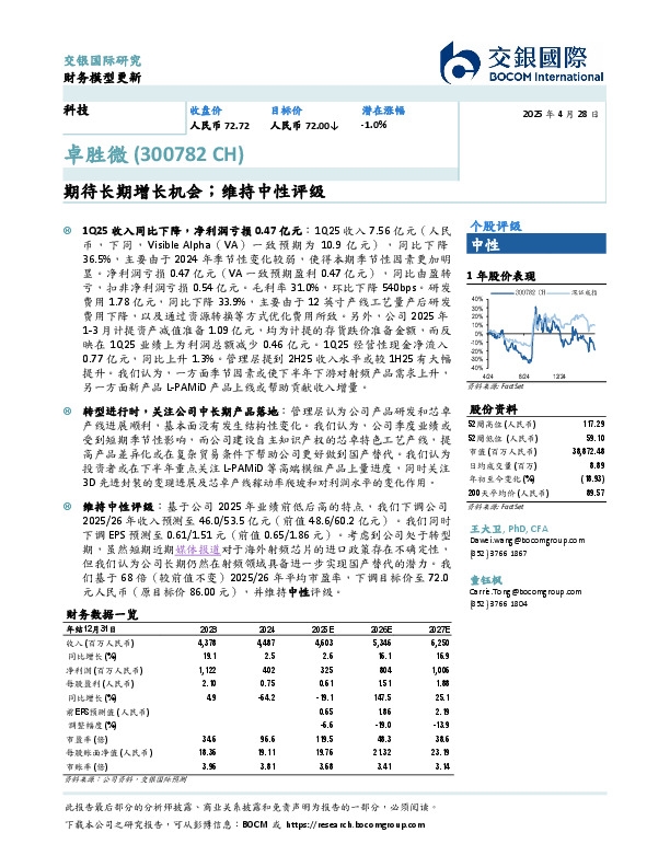 期待长期增长机会；维持中性评级