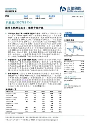 期待长期增长机会；维持中性评级