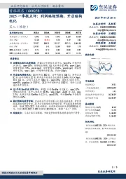 2025一季报点评:利润端超预期,开店结构优化