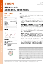 业绩双位数增长，拓展优势持续强化