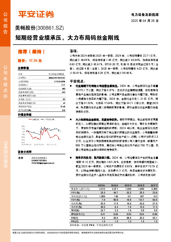 短期经营业绩承压，大力布局钨丝金刚线