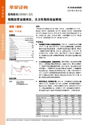 短期经营业绩承压,大力布局钨丝金刚线