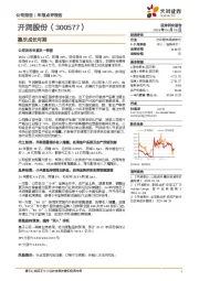 嘉乐成长可期