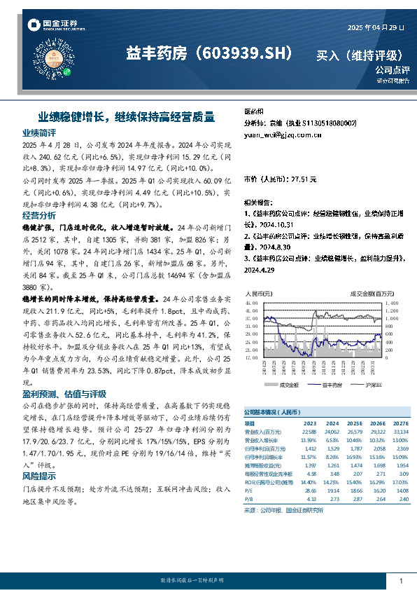业绩稳健增长，继续保持高经营质量