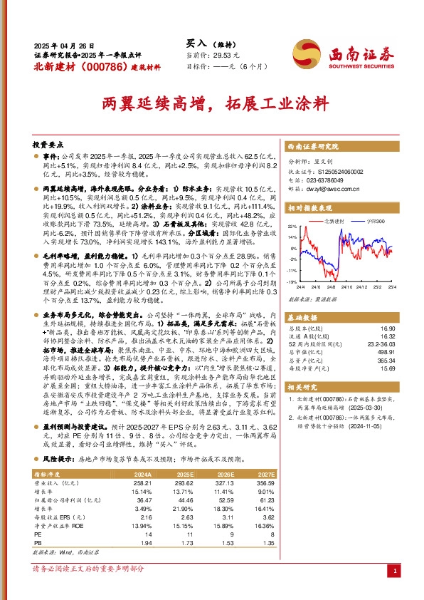 2025年一季报点评：两翼延续高增，拓展工业涂料