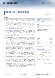 成本优势显著,生猪出栏持续高增