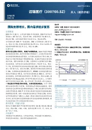 国际支撑增长,国内需求逐步复苏