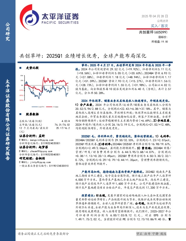 共创草坪：2025Q1业绩增长优秀，全球产能布局深化