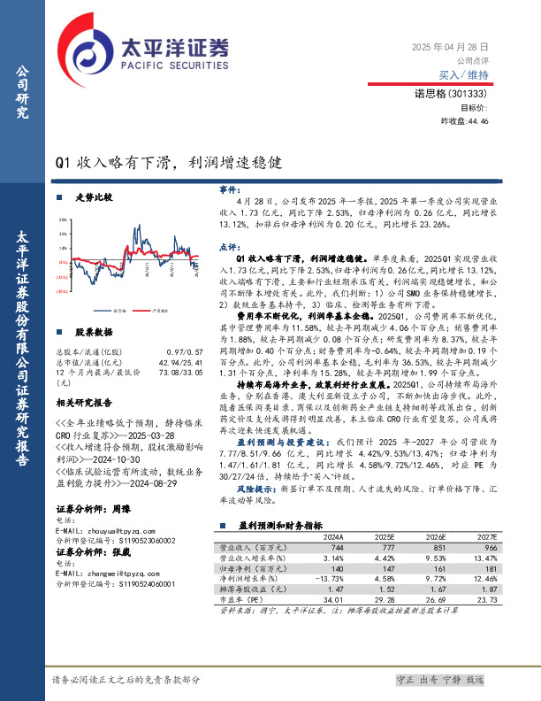 Q1收入略有下滑，利润增速稳健