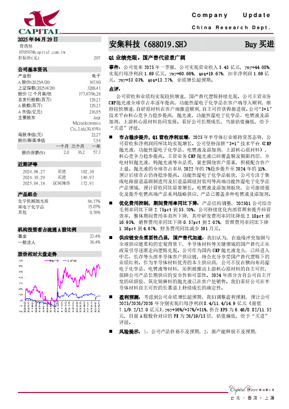 Q1业绩亮眼，国产替代前景广阔