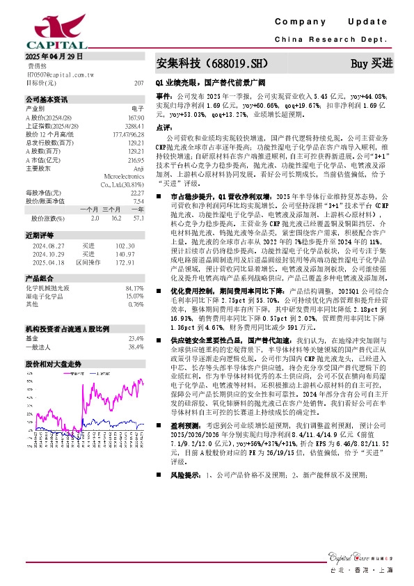 Q1业绩亮眼，国产替代前景广阔
