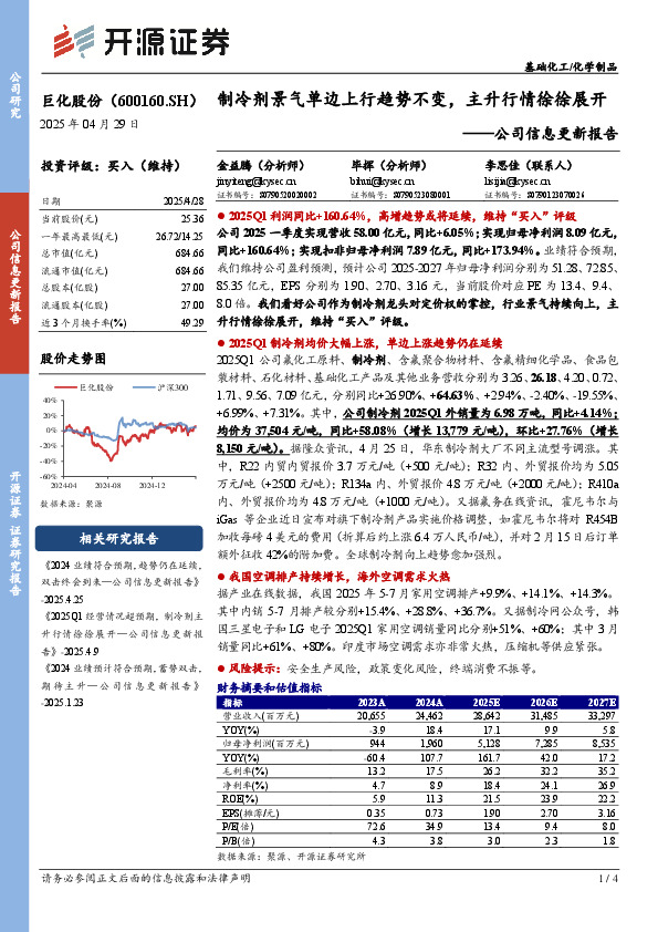 公司信息更新报告：制冷剂景气单边上行趋势不变，主升行情徐徐展开