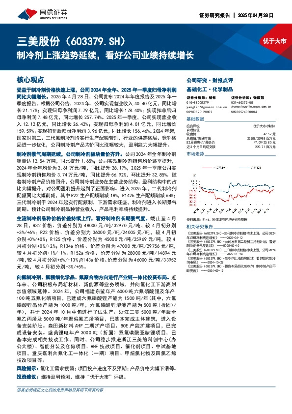 制冷剂上涨趋势延续，看好公司业绩持续增长
