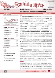 25Q1业绩同比改善,半固态电池&LCP材料取得积极进展