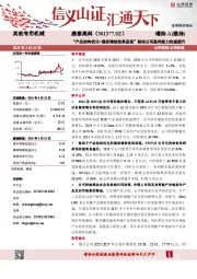 “产品结构优化+提质增效效果显现,”驱动公司盈利能力快速提升