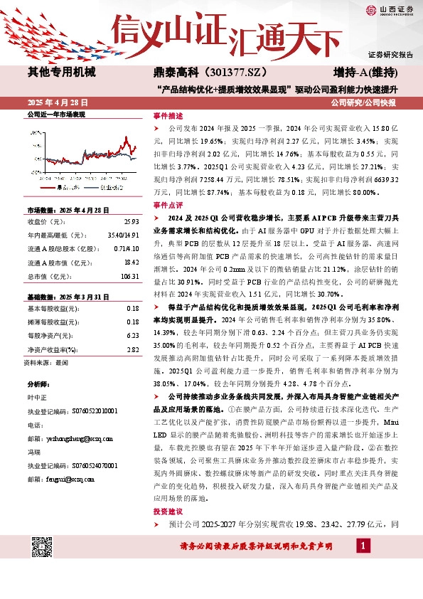 “产品结构优化+提质增效效果显现，”驱动公司盈利能力快速提升