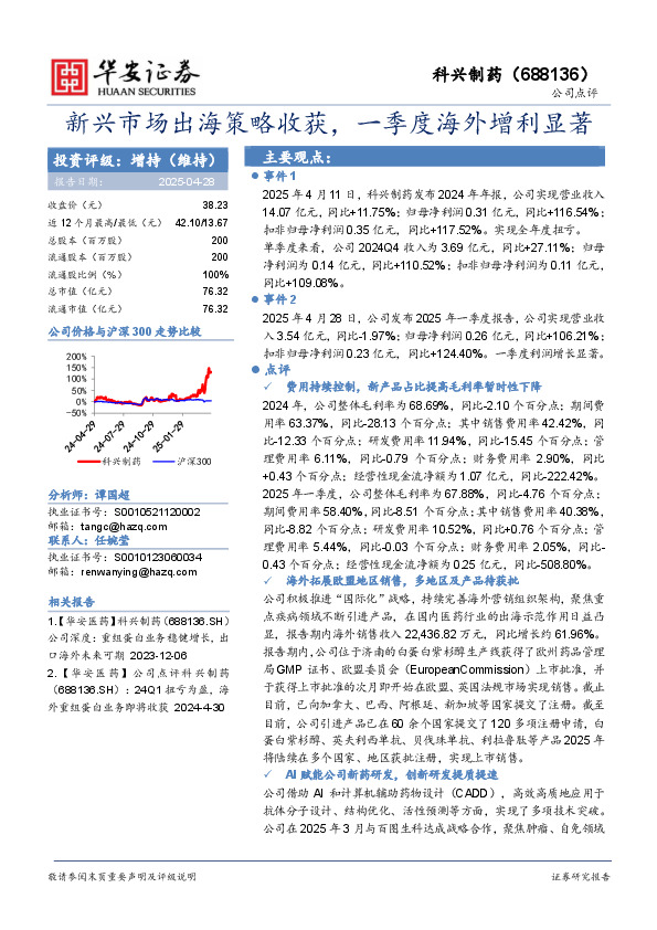 新兴市场出海策略收获，一季度海外增利显著