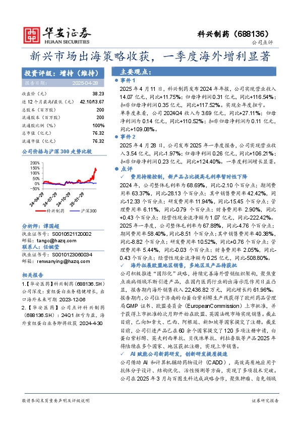 新兴市场出海策略收获，一季度海外增利显著