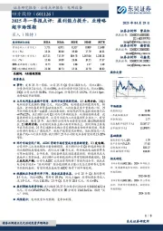 2025年一季报点评:盈利能力提升,业绩略超市场预期