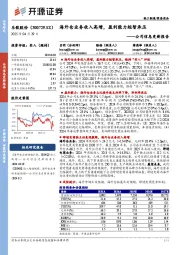 公司信息更新报告:海外仓业务收入高增,盈利能力短暂承压