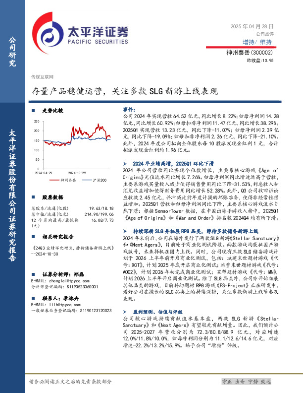 存量产品稳健运营，关注多款SLG新游上线表现