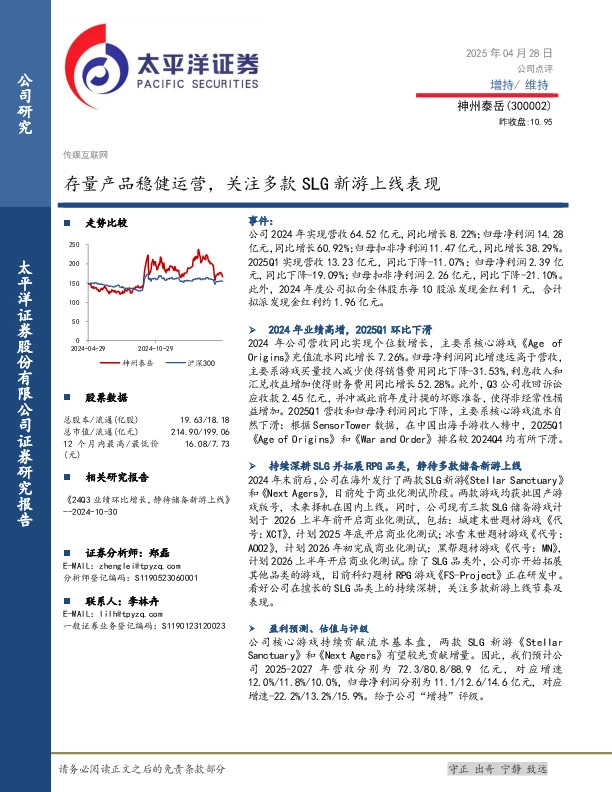 存量产品稳健运营，关注多款SLG新游上线表现