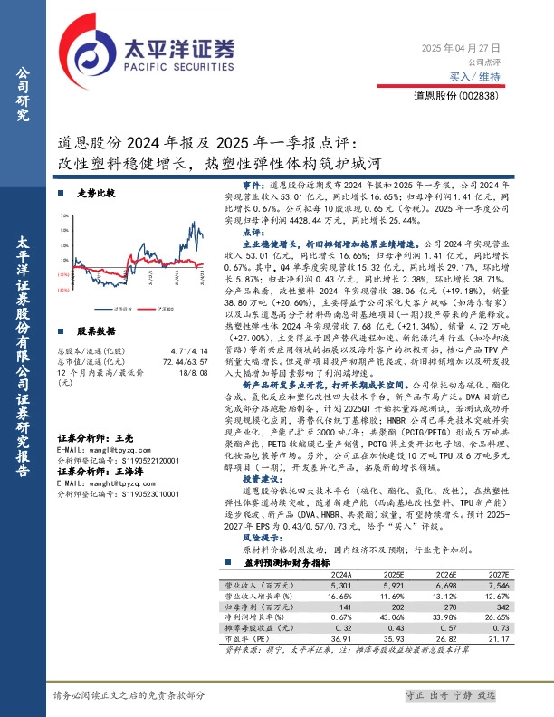 道恩股份2024年报及2025年一季报点评：改性塑料稳健增长，热塑性弹性体构筑护城河