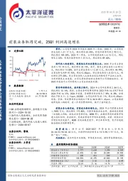 前装业务取得突破,25Q1利润高速增长