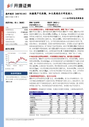 公司信息更新报告:把握国产化浪潮,加大高端芯片研发投入