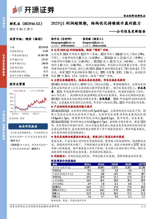 公司信息更新报告：2025Q1利润超预期，结构优化持续提升盈利能力