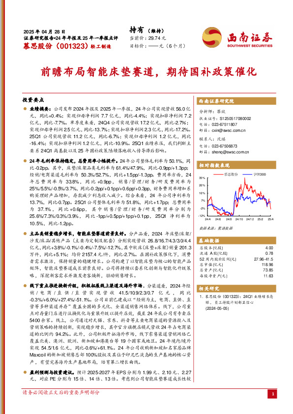 24年年报及25年一季报点评：前瞻布局智能床垫赛道，期待国补政策催化