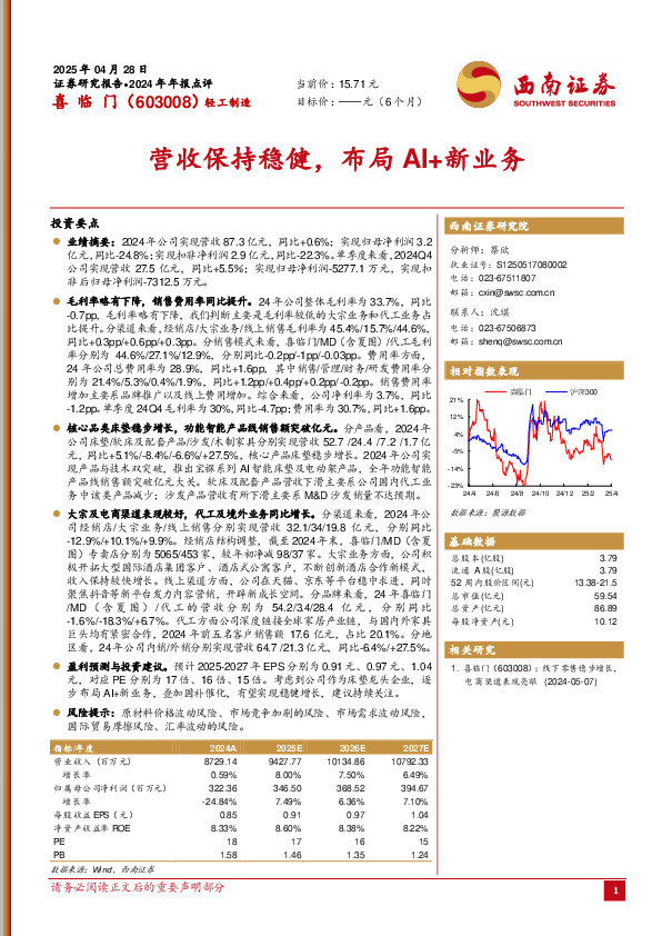 营收保持稳健，布局AI+新业务
