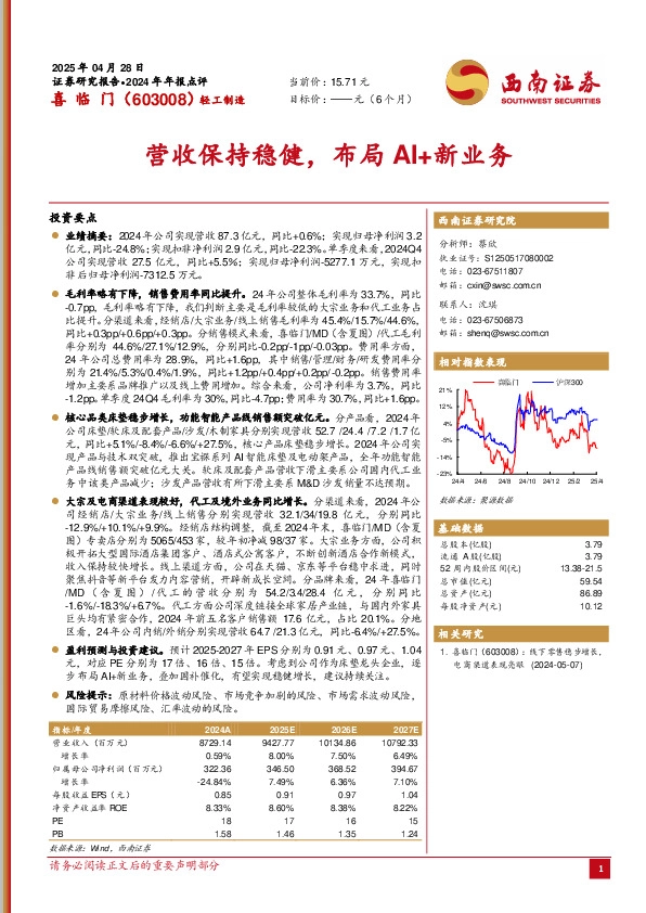 营收保持稳健，布局AI+新业务