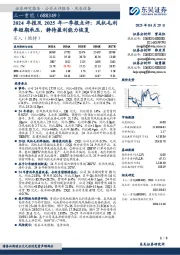 2024年报及2025年一季报点评:风机毛利率短期承压,静待盈利能力恢复