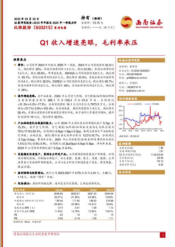Q1收入增速亮眼，毛利率承压