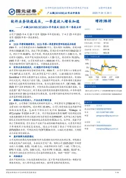 2024年年报及2025年一季报点评:软件业务快速成长,一季度收入增长加速