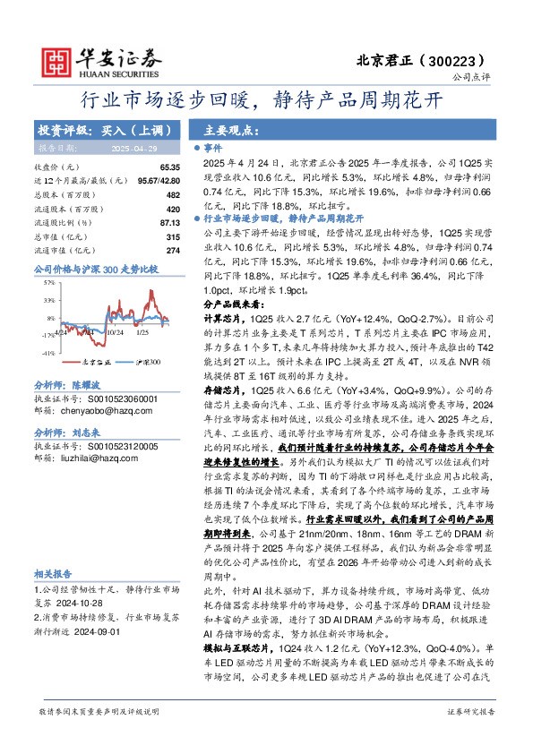 行业市场逐步回暖，静待产品周期花开