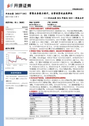 兴业证券2024年报及2025一季报点评:零售业务能力提升,自营投资收益高弹性