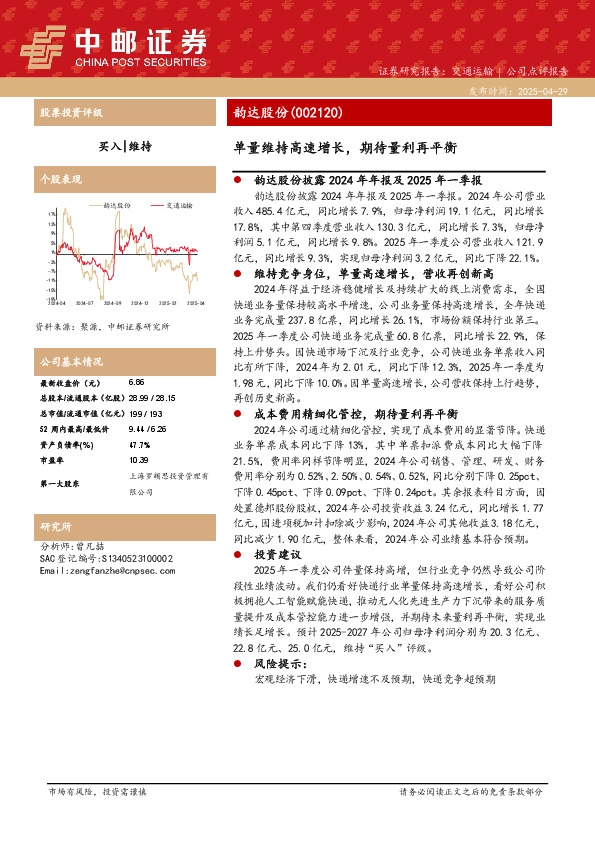 单量维持高速增长，期待量利再平衡