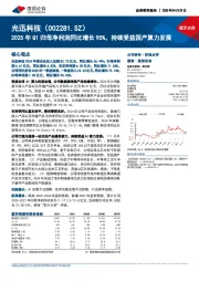 2025年Q1归母净利润同比增长95%,持续受益国产算力发展