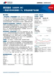 一季度归母净利润增长17%,首饰金持续产品创新