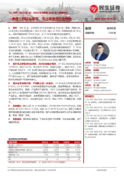 2024年年报及2025年一季报点评:一季度亏损环比收窄,市占率维持行业领先
